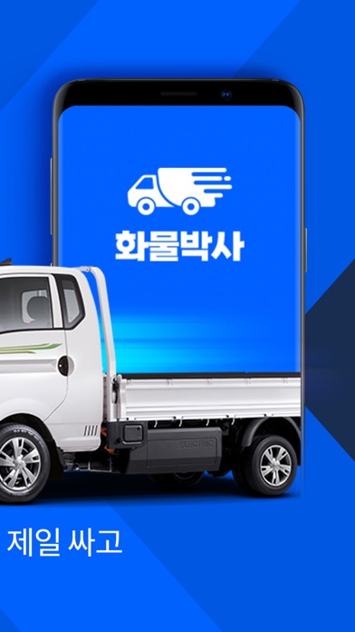  화물차 리스, 어디서 해야 할까? 화물박사 앱이 답이다!