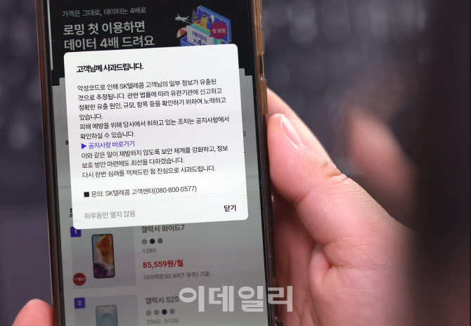  SKT 해킹 보상안 확정? 1인당 ‘현금급’ 혜택 10만 원 나온다.