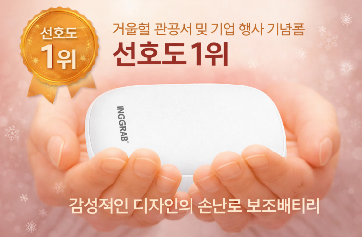  관공서 기념품, 아직도 수건인가요? 센스 있는 겨울 답례품 제작 가이드 (장애인기업)