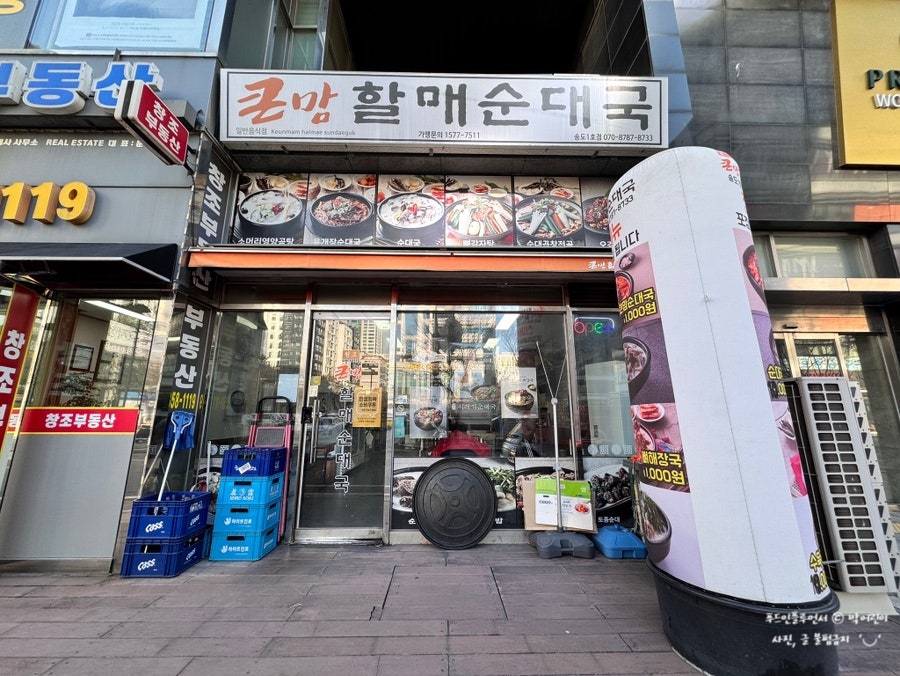 큰맘할매순대국 송도점 사진 2