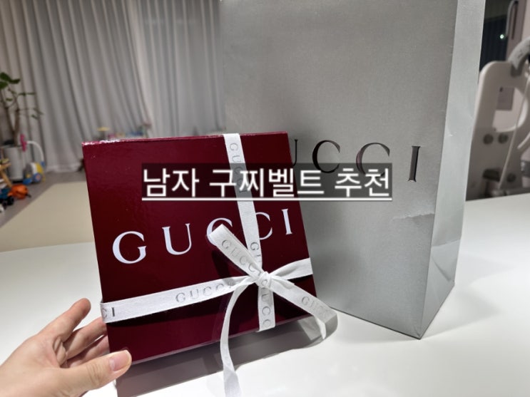  남자 구찌 벨트 남친 선물하기 좋은 깔끔한 정장 벨트 추천