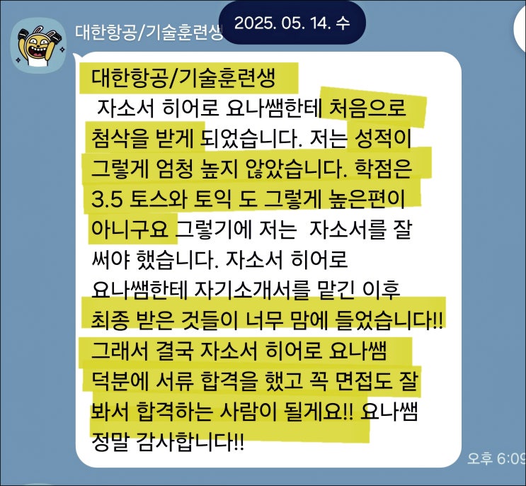  대한항공 상반기 기술훈련생 채용, 자기소개서 작성 가이드