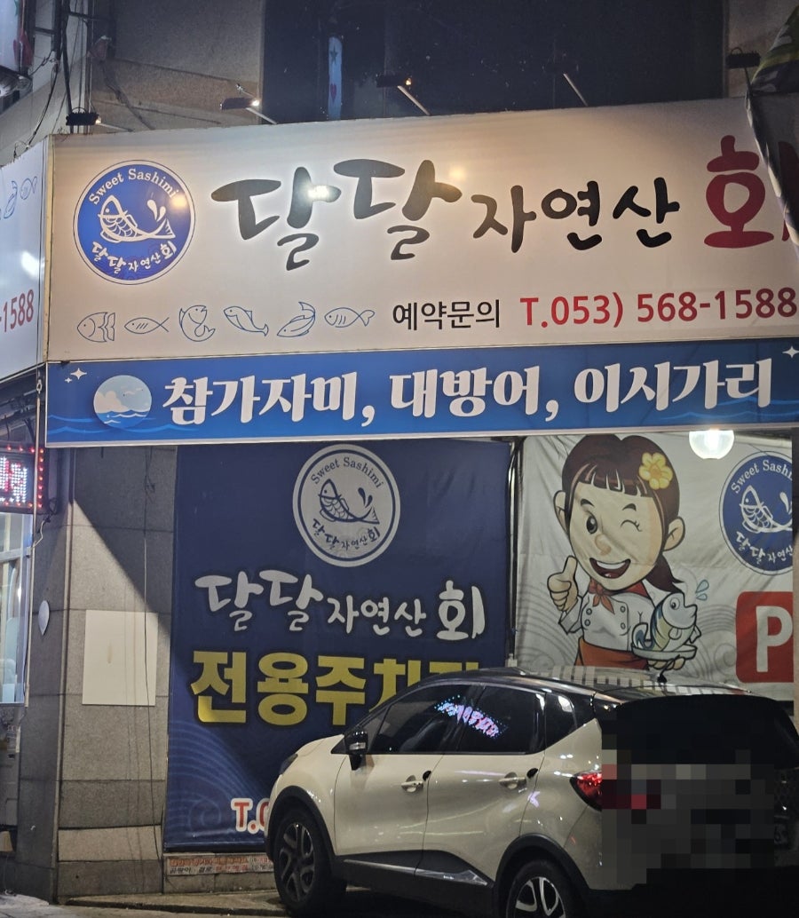 달달자연산회 사진 2