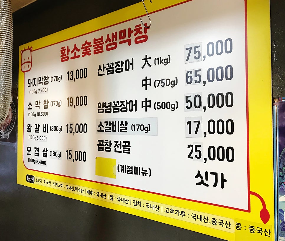 황소숯불생막창 사진 5