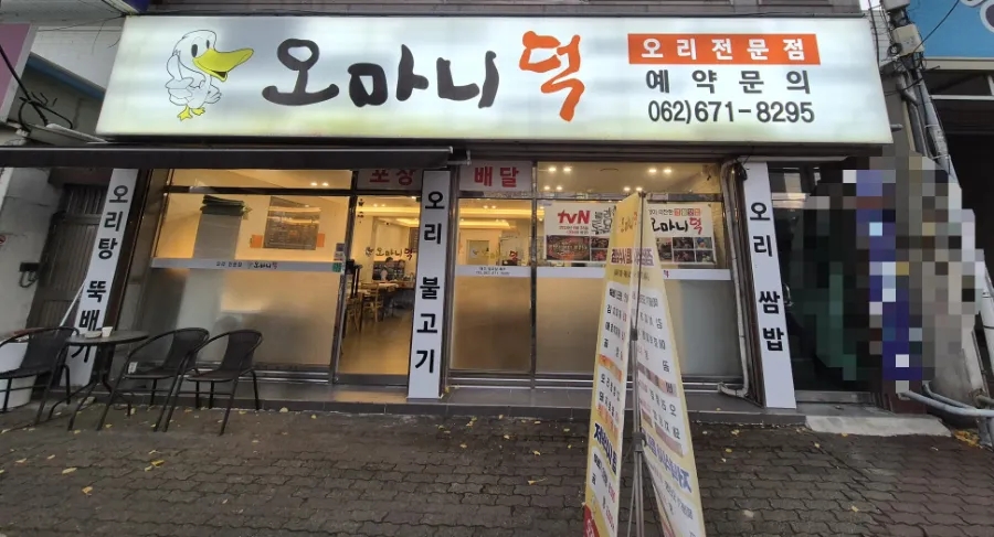 오마니덕 사진 1
