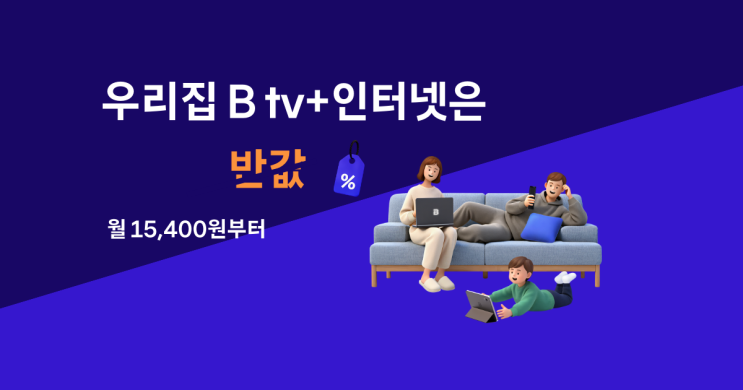  광진·성동구 인터넷·케이블TV 고민 끝.광진성동방송 B tv POP 실사용 기준 안내