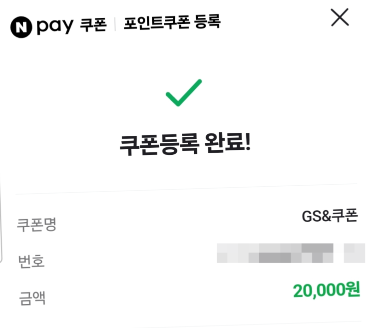  U+유모바일 24시간이 모자라 코드 가입 네이버페이 2만원 들어왔어요~ 1천원 추가는 덤?ㅋㅋ