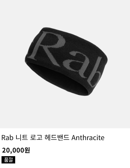 [RAB] 랩 로고 비니(light khaki/sahara) 사하라 후기 (+ 랩 로고 헤드밴드 fig green 후기를 곁들인..!)