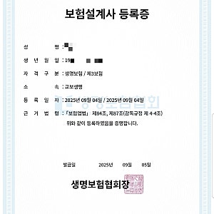 생명보험/제3보험/손해보험/변액보험 판매자격/퇴직연금제도 모집인 시험 난이도, 준비기간,....