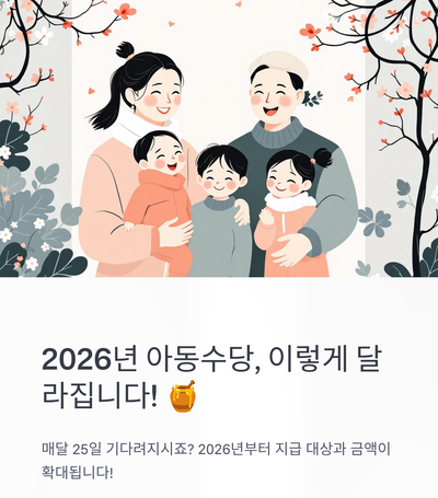  우리 동네가 인구감소지역일까? (부산 동구, 대구 남구 등) 아동수당 3만 원 더 받는 법