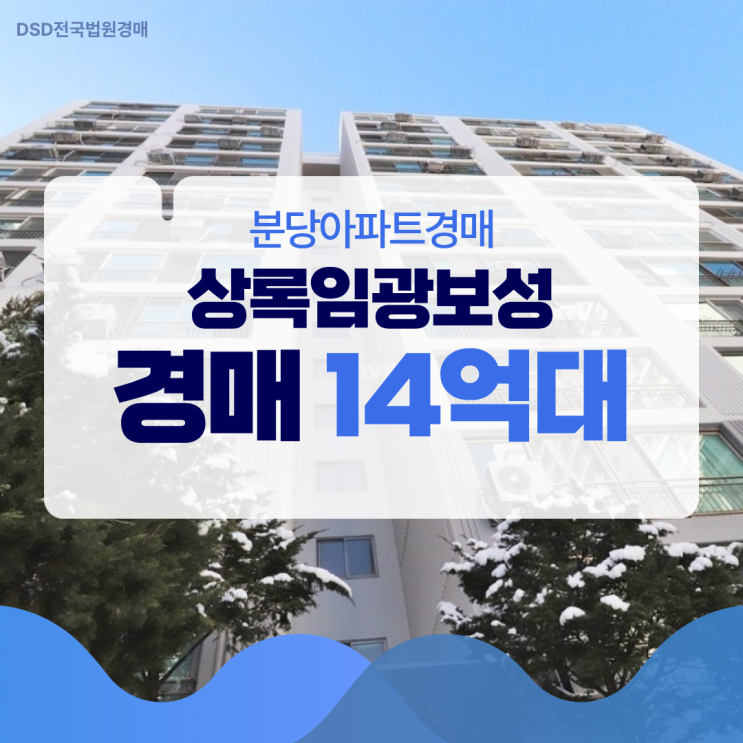  분당아파트경매 상록임광보성 급매