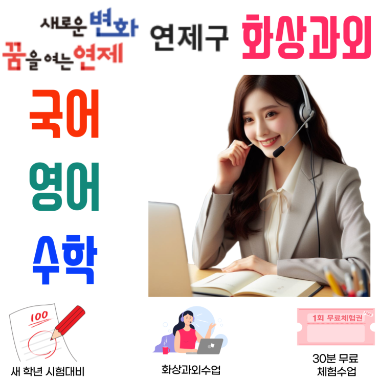  연제구 중·고등학생 겨울방학, 입학 후 학습체력이 학기 중 성적을 결정한다