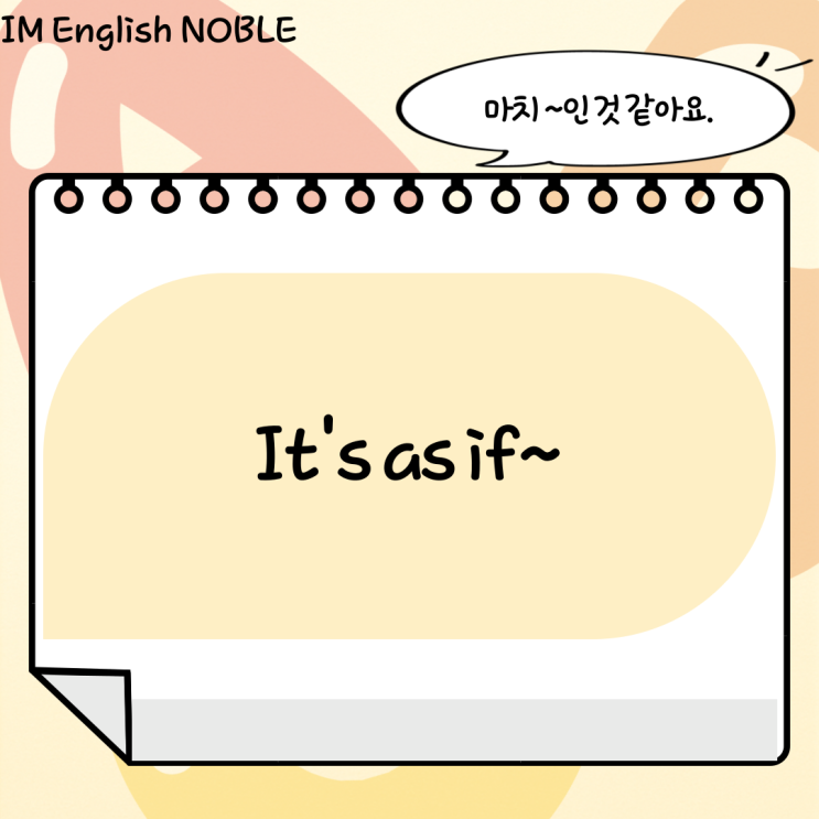  It's as if~ / 마치 ~인 것 같아요.