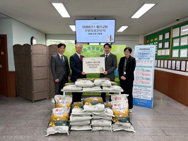  올네이션스 목자의 기도원 마산교회 마산종합사회복지관에 후원 물품 전달