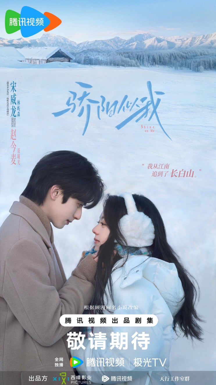 중드 <교양사아> 방영, 줄거리, 등장인물, 정보 ㅣ 송위룡 x 조금맥