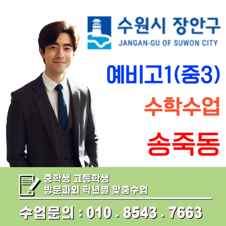  송죽동 예비고1 수학, 고등 내신 등급을 결정짓는 겨울방학 공부법