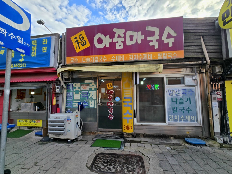 Ajummaguksu photo 2