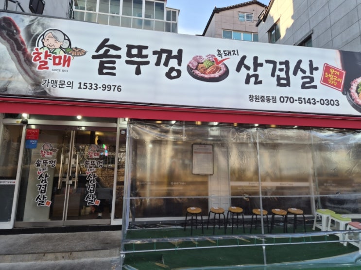  창원중동 맛집 - 가성비 갑! 할매솥뚜껑삼겹살 흑돼지 숙성 삽겹살 한판 먹고 왔습니다.