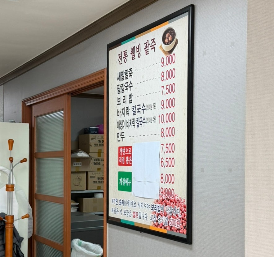 전통웰빙팥죽 사진 3