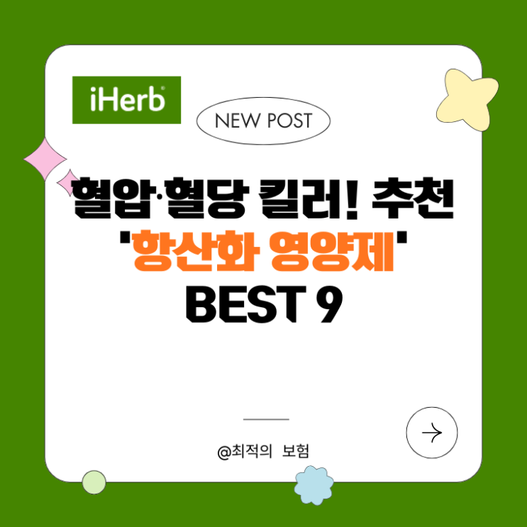 혈압·혈당 킬러!  추천 '항산화 영양제' BEST 9