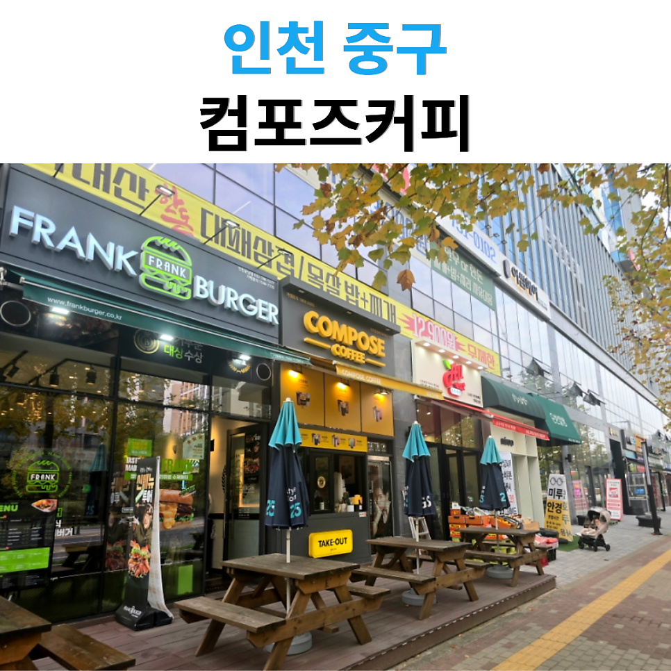 컴포즈커피 영종메가타워점 사진 1