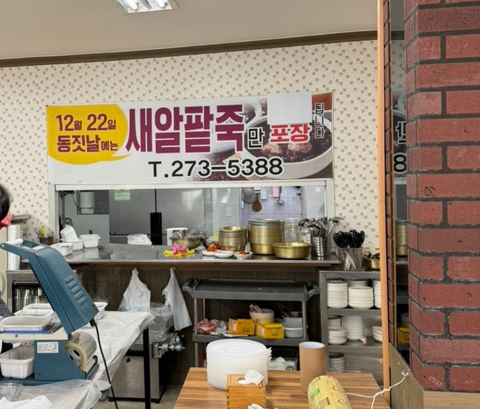 전통웰빙팥죽 사진 6