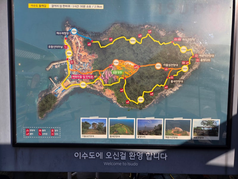 이수도, 통영