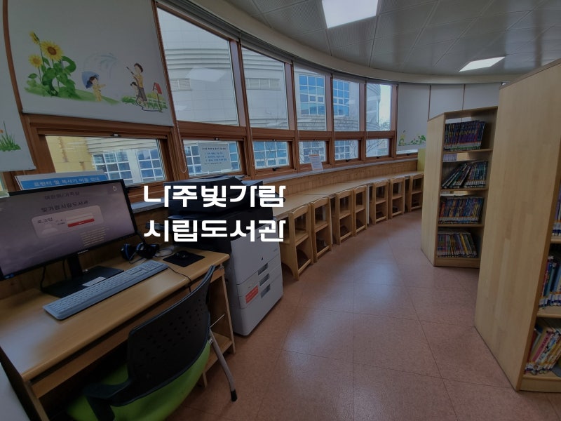 나주 아이와 가볼 만한 곳 빛가람시립도서관