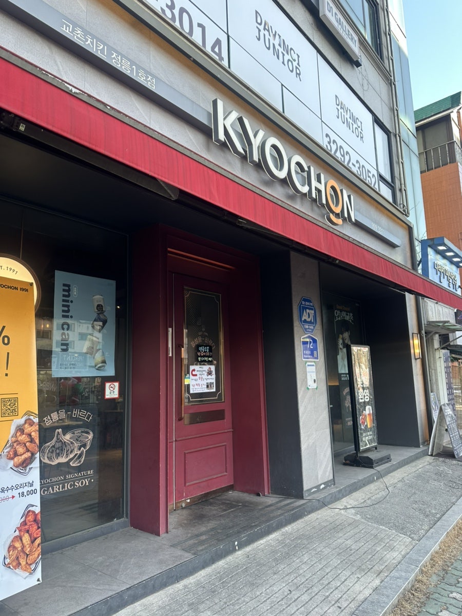 교촌치킨 정릉1호점 사진 1