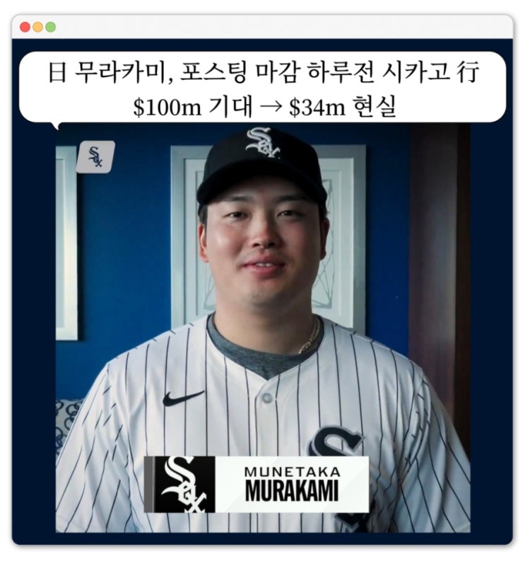  포스팅 마감 하루전 NPB 홈런 괴물 무라카미의 선택은 MLB 시카고와 2년 3,400만 달러 단기 계약
