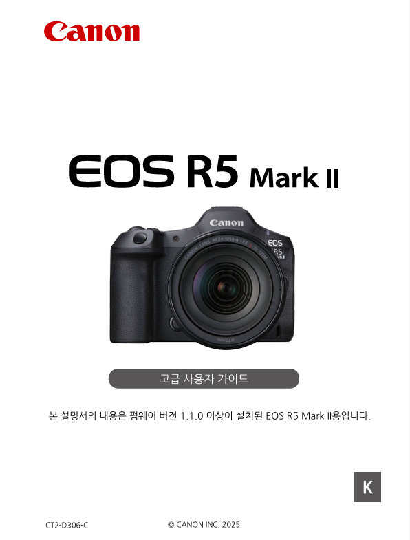 캐논 EOS R5 MARK2 매뉴얼 및 펌웨어 1.2.0 상세사항