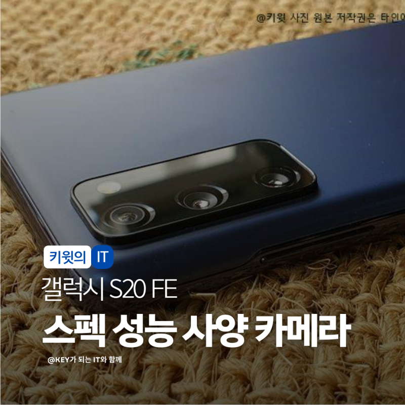 갤럭시 S20 FE 카메라 성능과 디스플레이 스펙 총정리