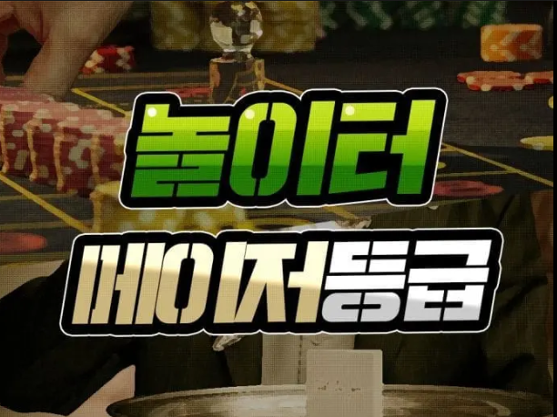  온라인 토토 [메이저 등급] 막강한 자본력은 곧 안전을 뜻한다