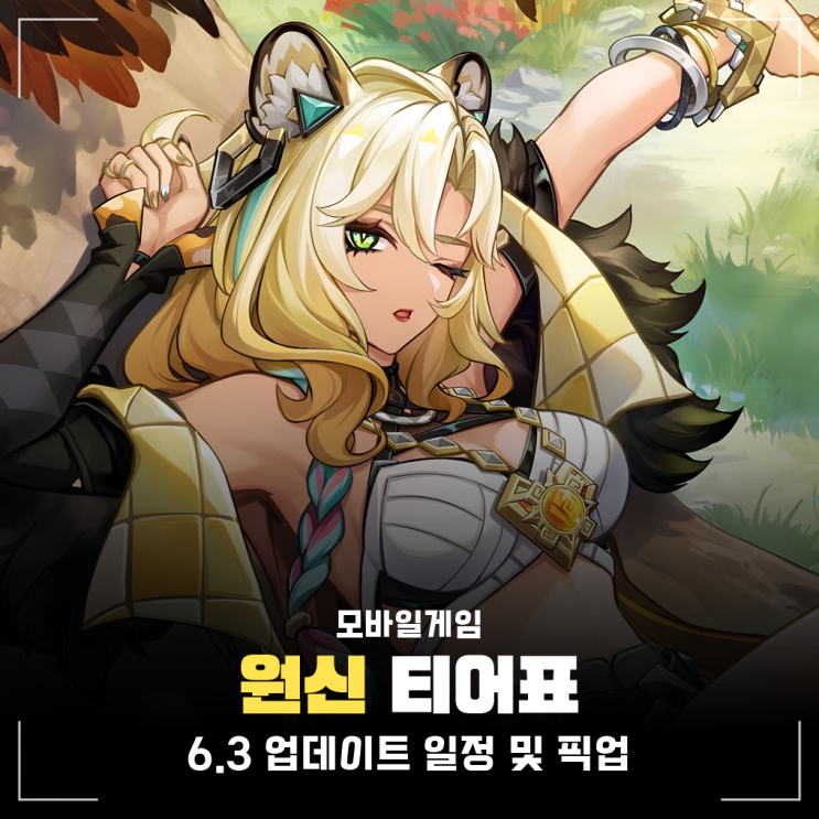 두린 포함 원신 6.2 티어표 (등급표), <b>콜롬비나</b> 등 6.3 버전... 
