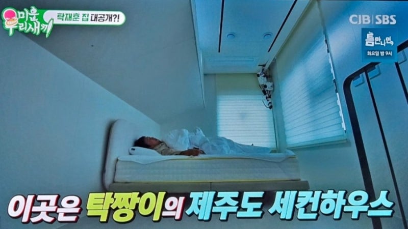 탁재훈 제주도 집 최초 공개! ‘미운우리새끼’에서 본 NEW 하우스