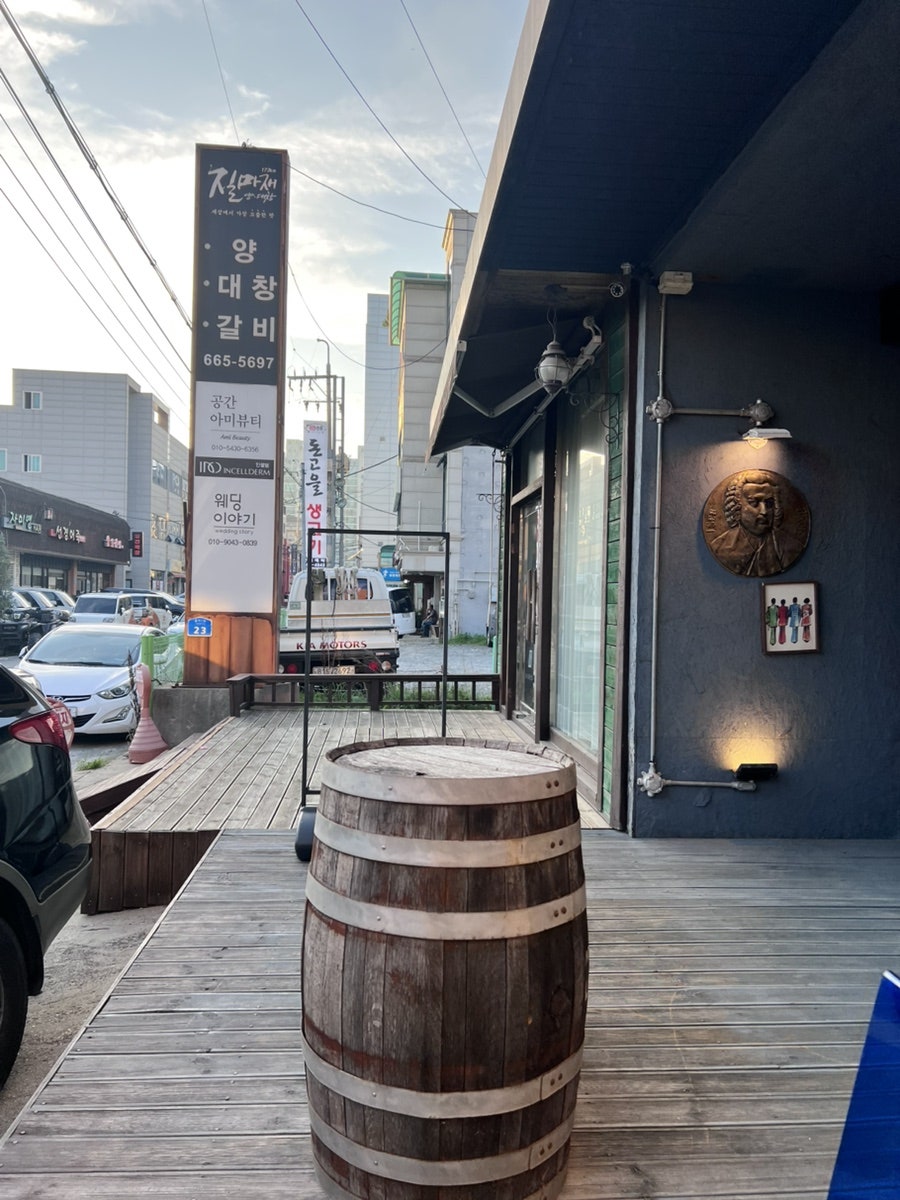 질마재양대창 서산점 사진 3