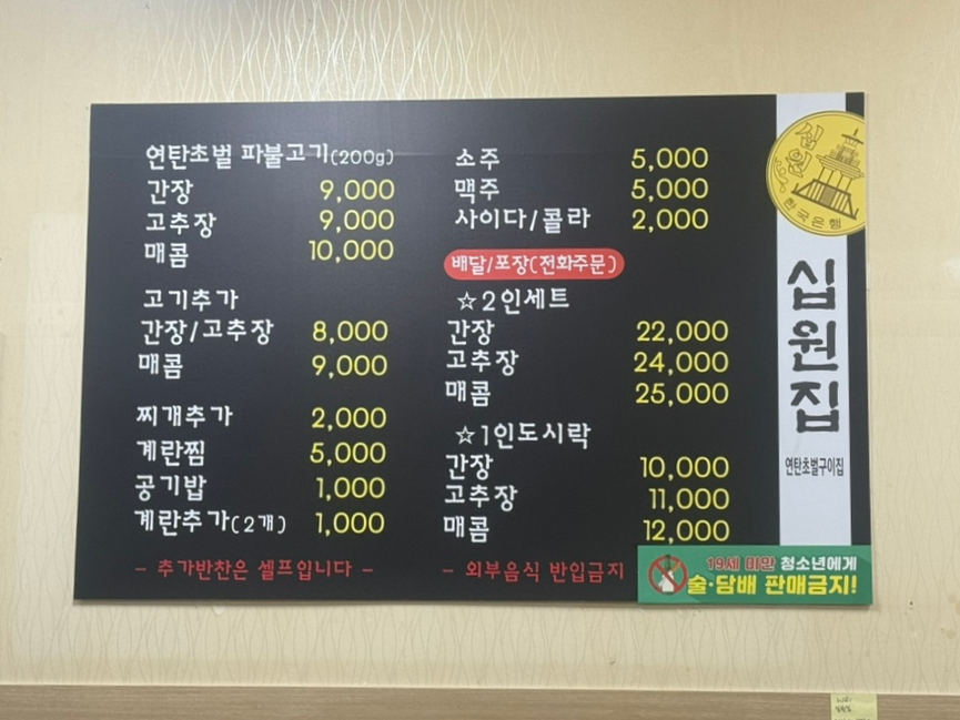 십원집 입암점 사진 3