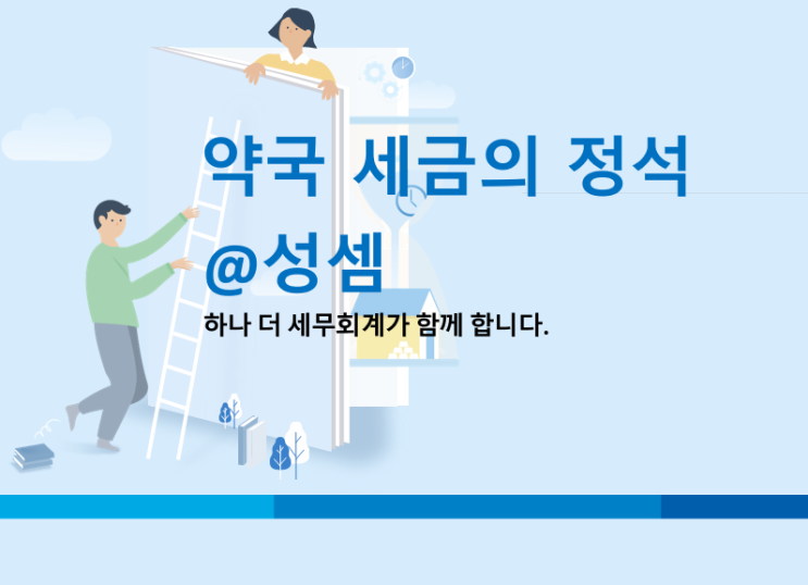  알면 돈 버는 4대 신고비율과 세무조사 (약국, 병의원 세금)