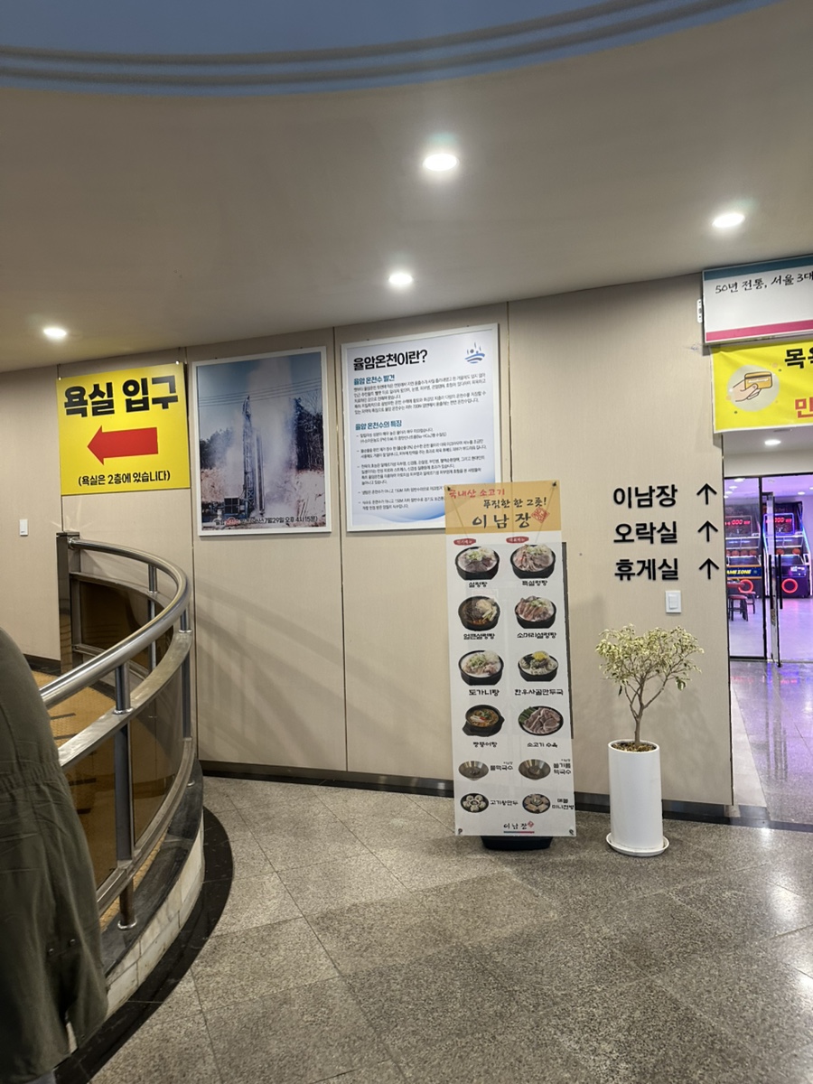 이남장 율암온천점 사진 3