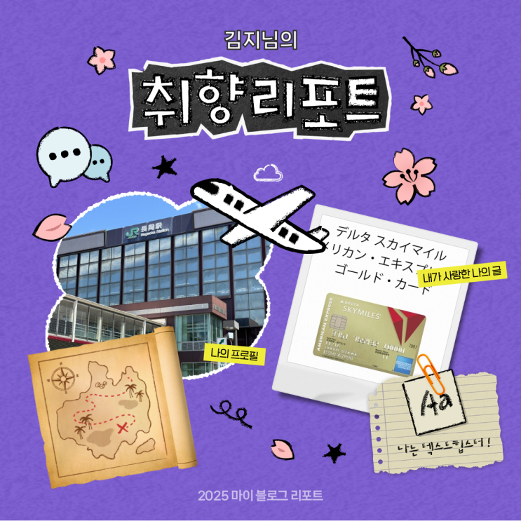  [2025 마이 블로그 리포트] 데이터로 채워보는 김지 블로그 취향 리포트