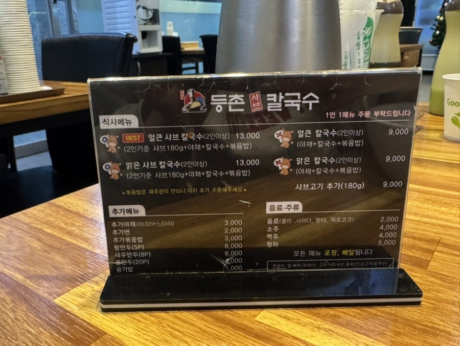 등촌샤브칼국수 호매실점 사진 3