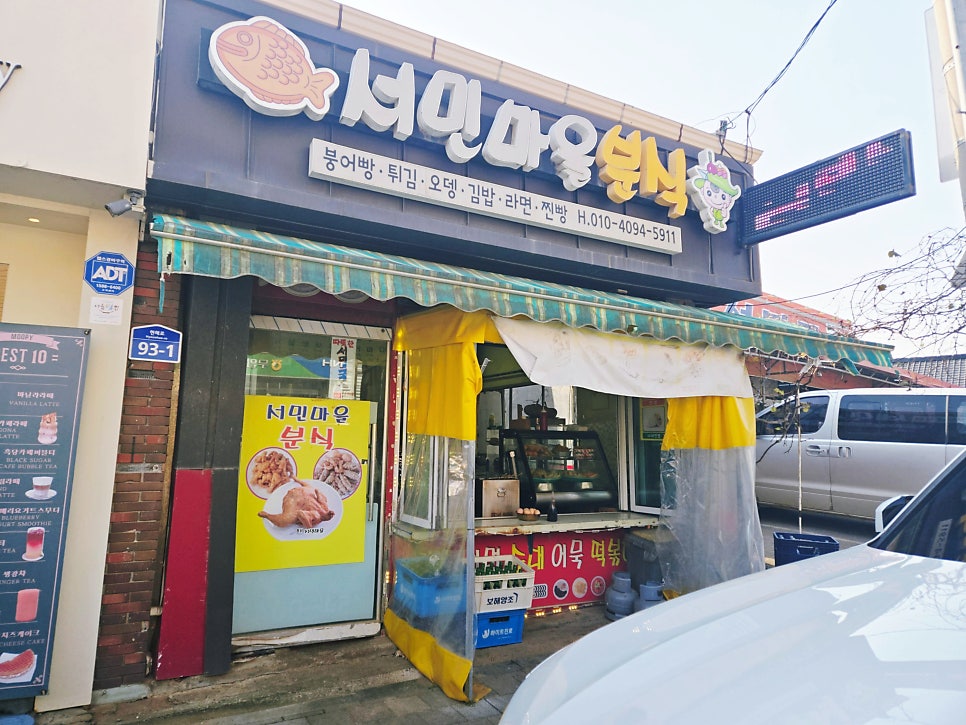 서민마을분식 사진 1