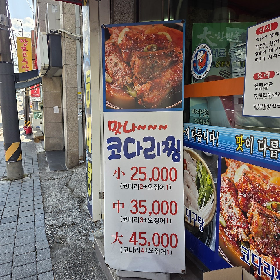 바다양푼이동태탕 부산금정점 사진 3