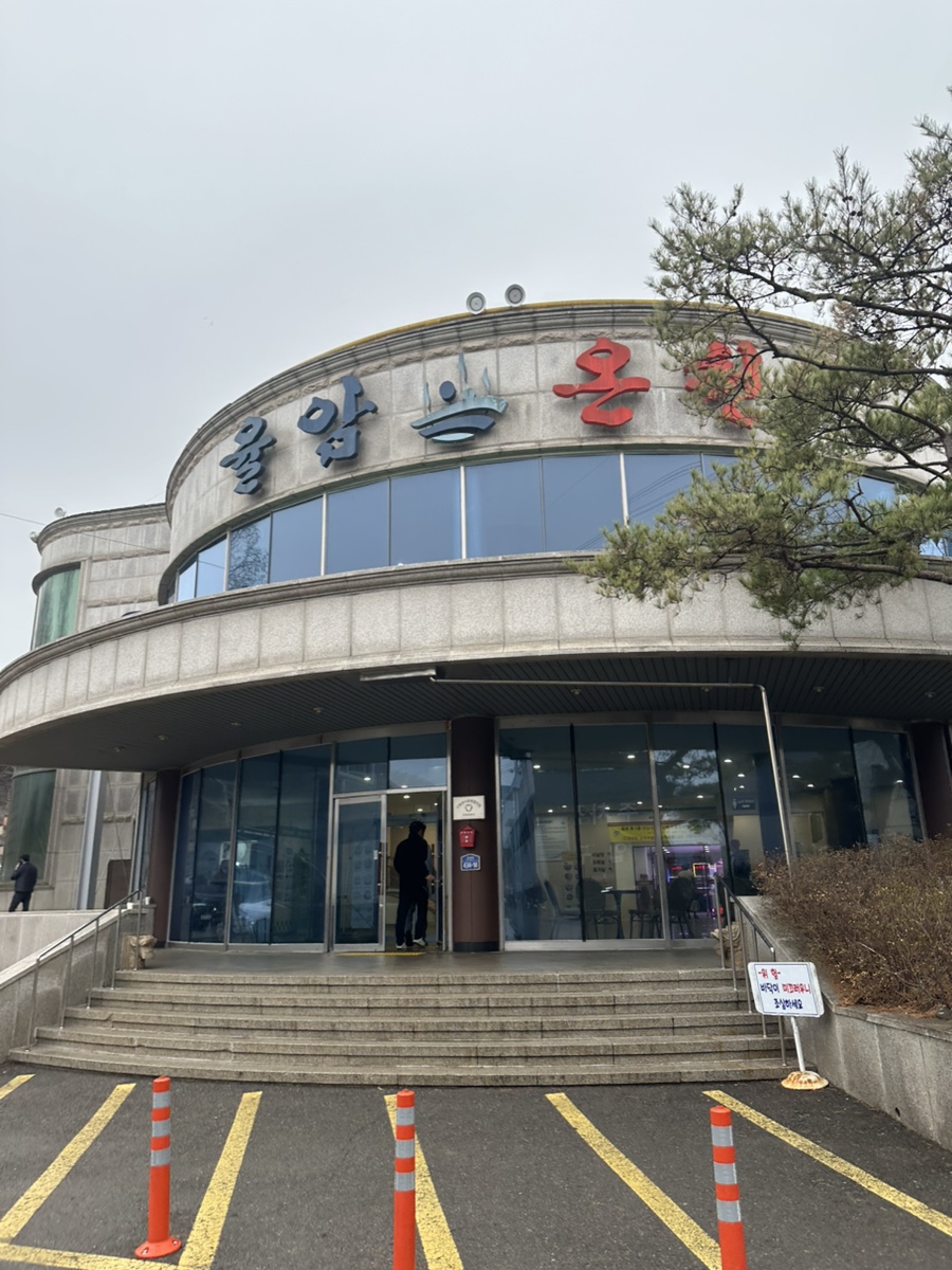 이남장 율암온천점 사진 2