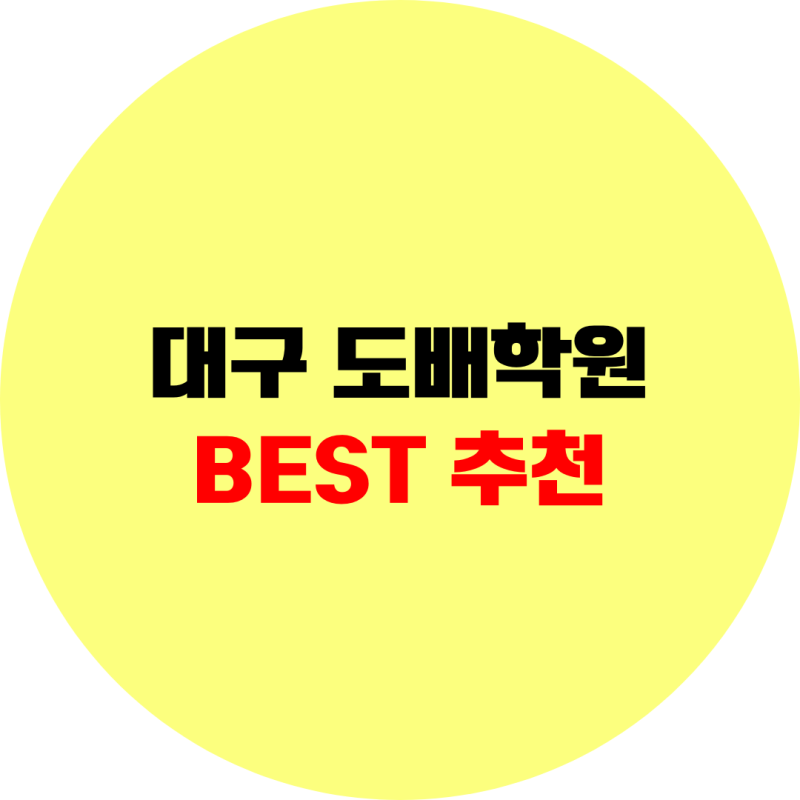 대구 도배학원 추천, 국비지원, 주말반, 수강료