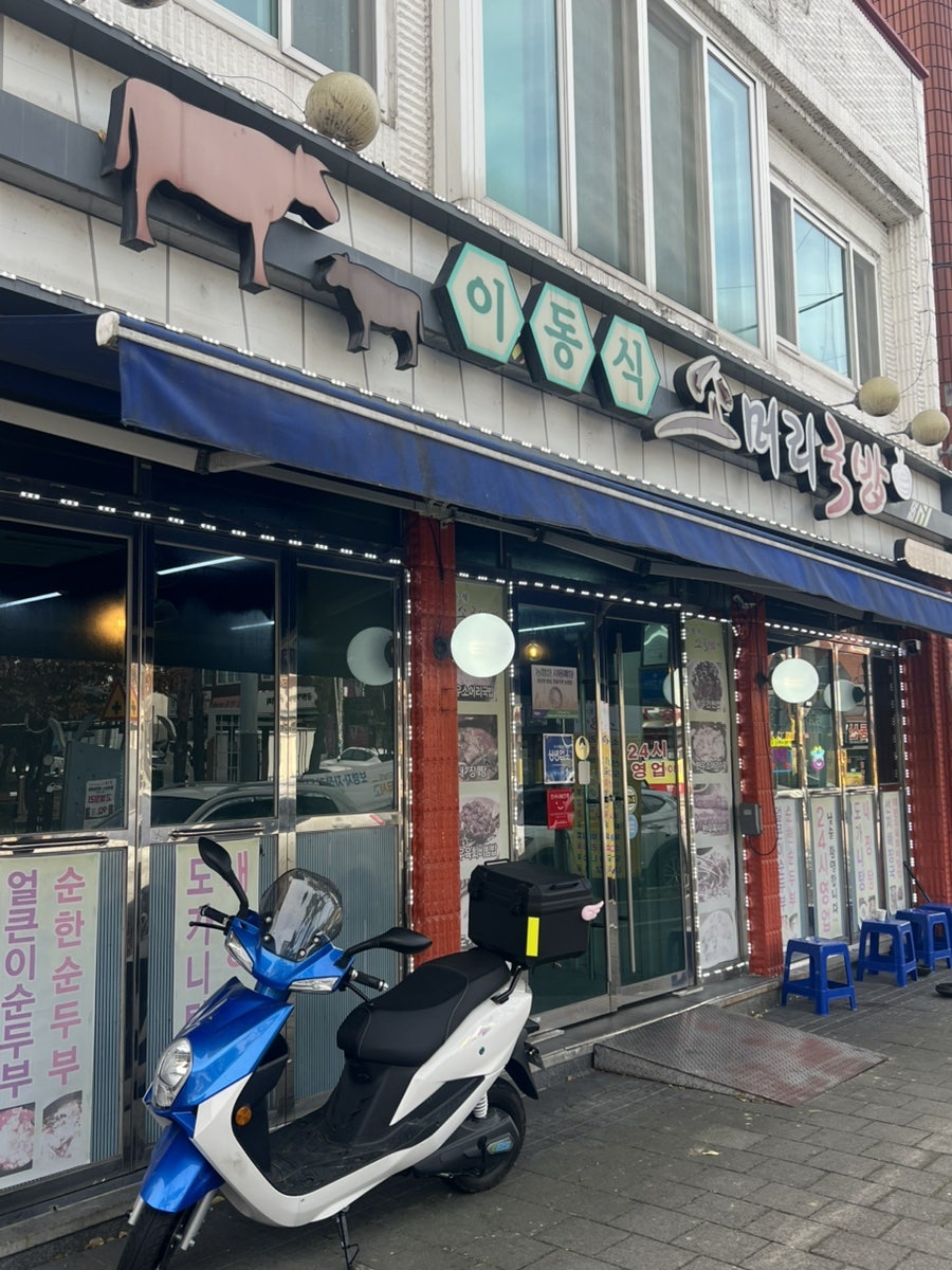 이동식소머리국밥 사진 1