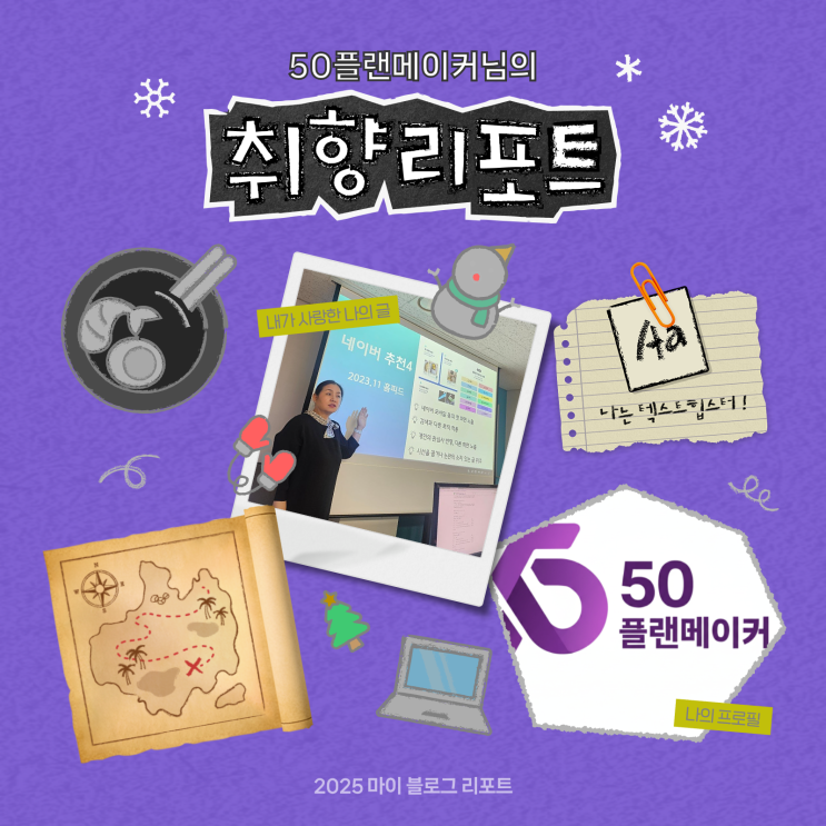  [2025 마이 블로그 리포트] 데이터로 채워보는 내 블로그 취향 리포트