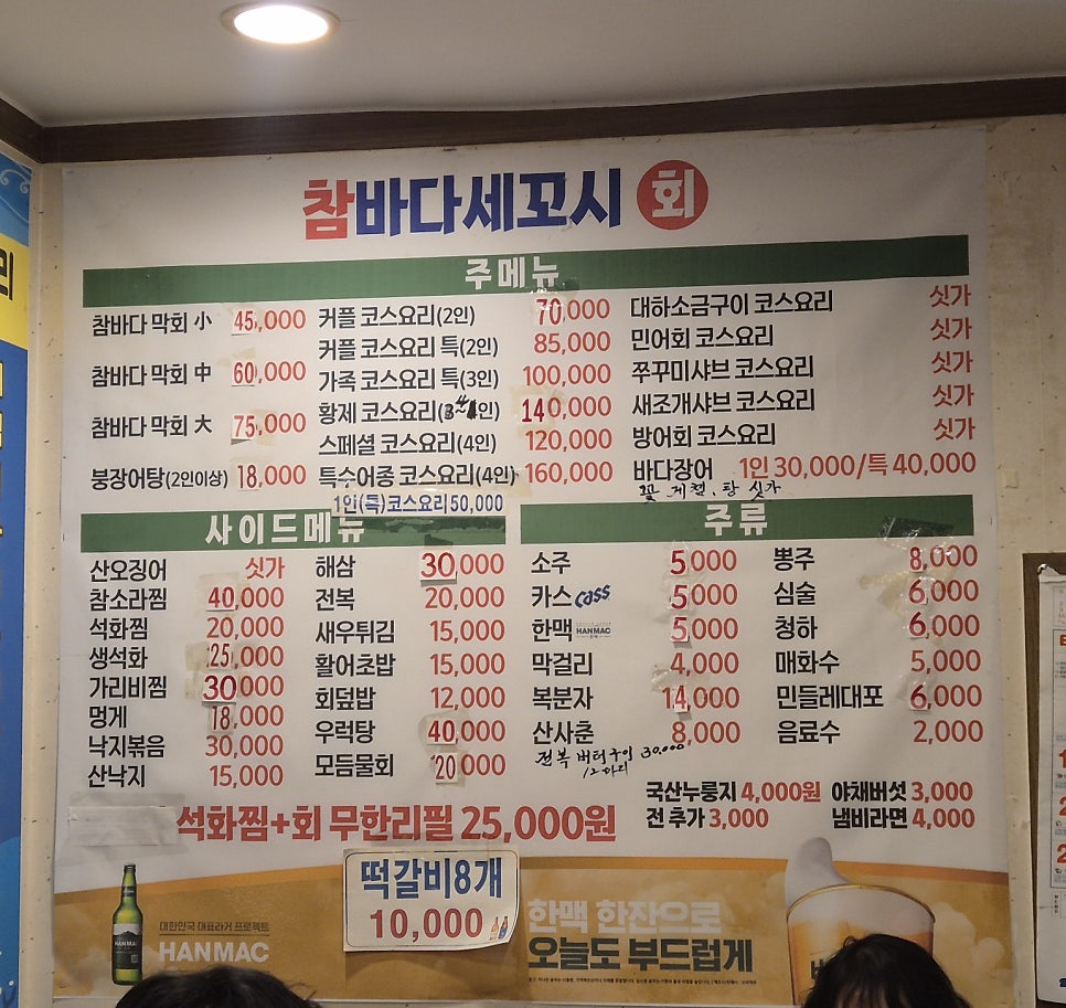 참바다세꼬시회 사진 6