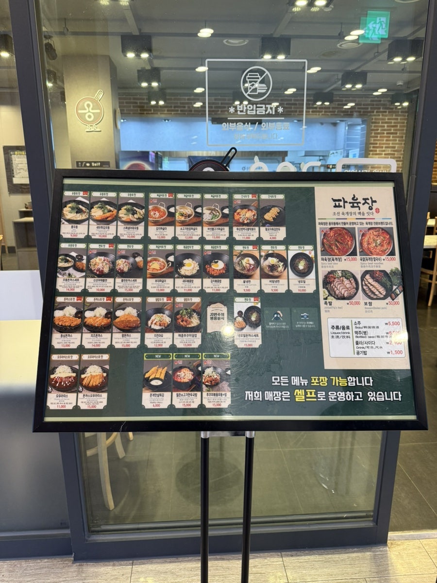 파육장 오크밸리점 사진 2
