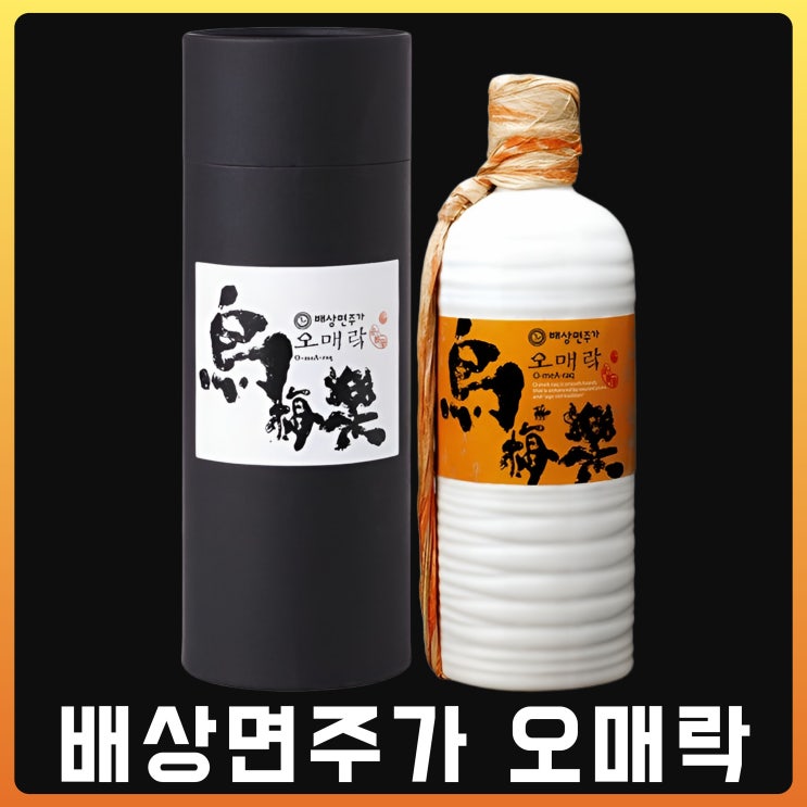  군납 오매락(지관)